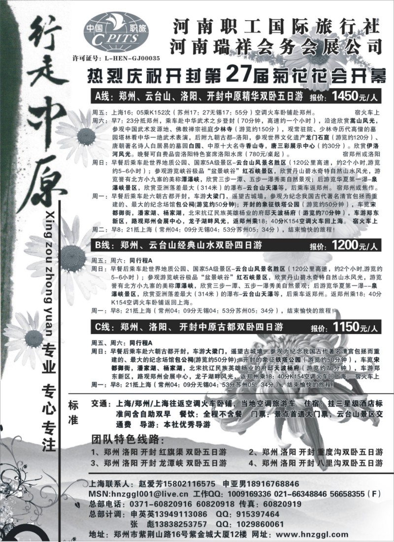 n96 河南职工国际旅行社-行走中原