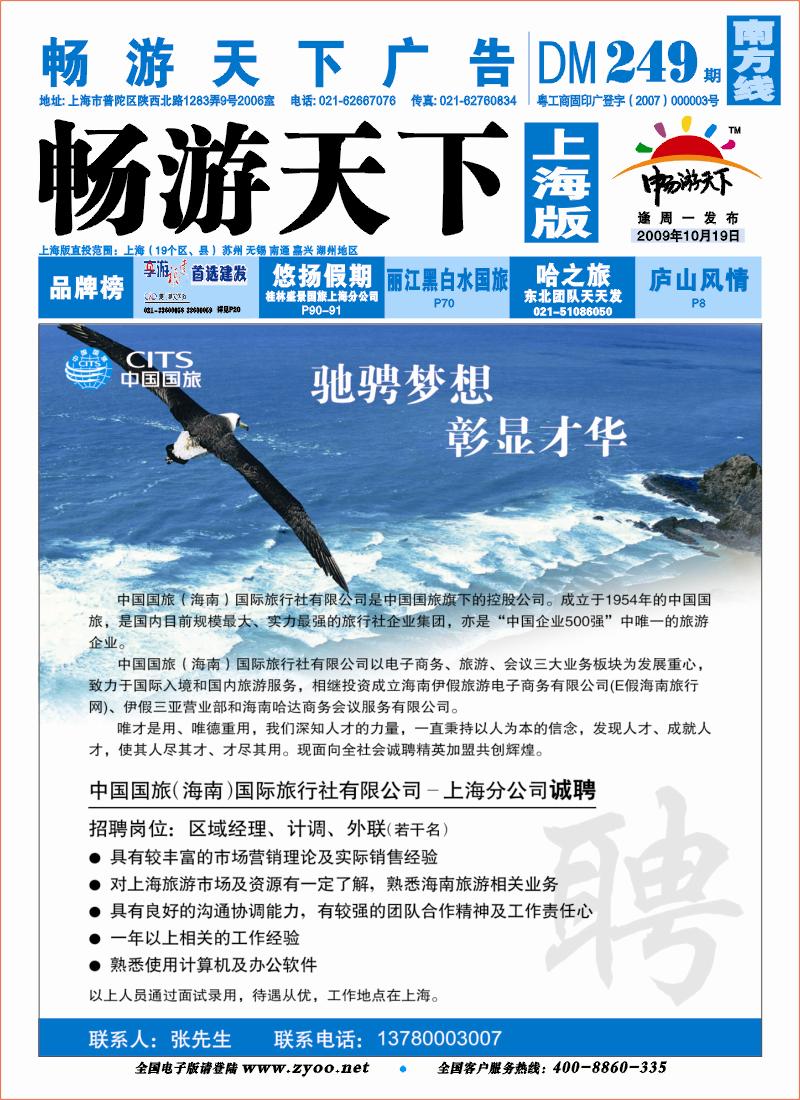 s封面 中国国旅（海南）国际旅行社