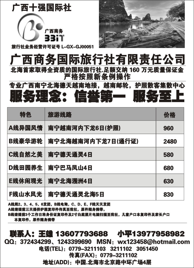 s97 广西商务国旅