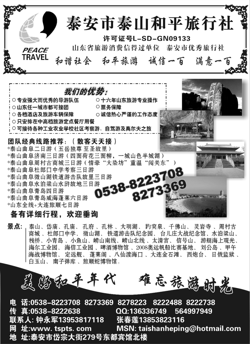 n66 泰山和平旅行社