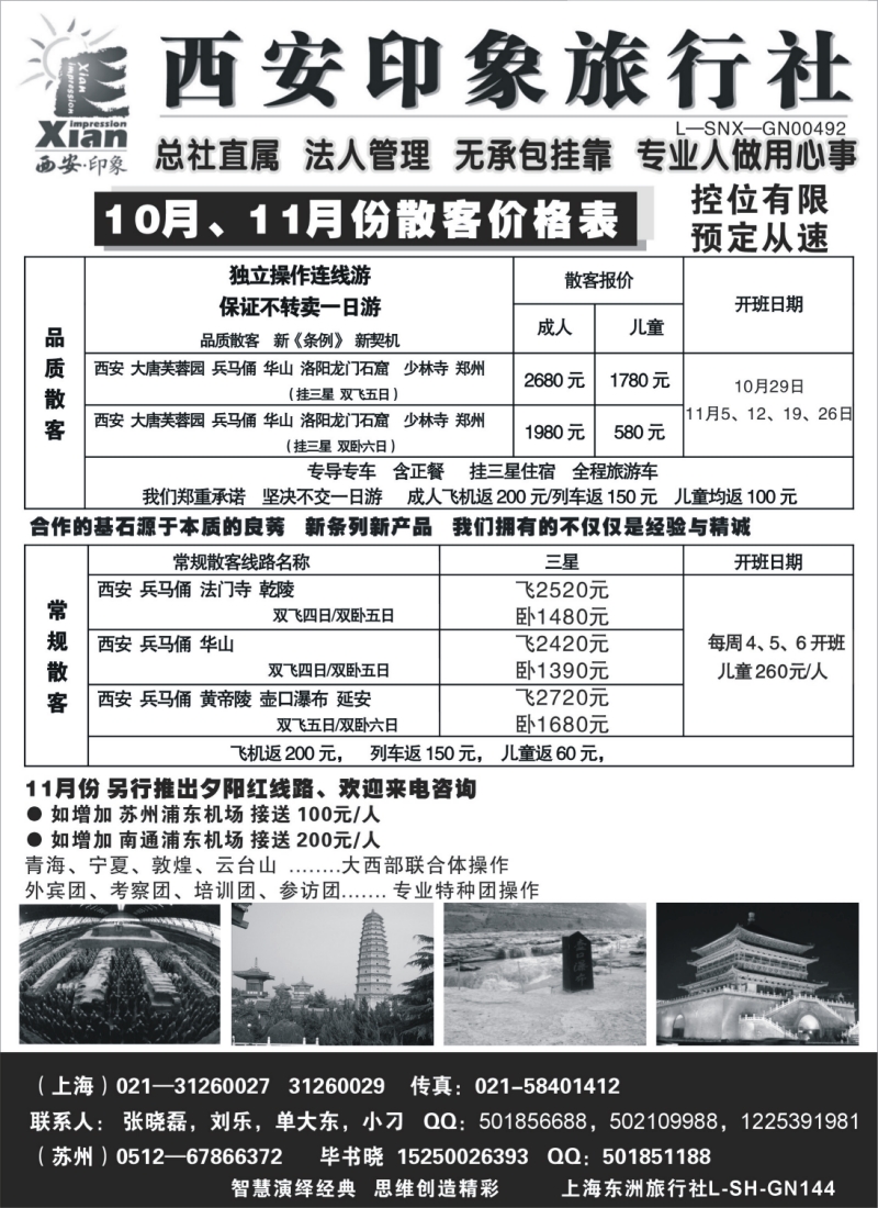 n88 西安印象