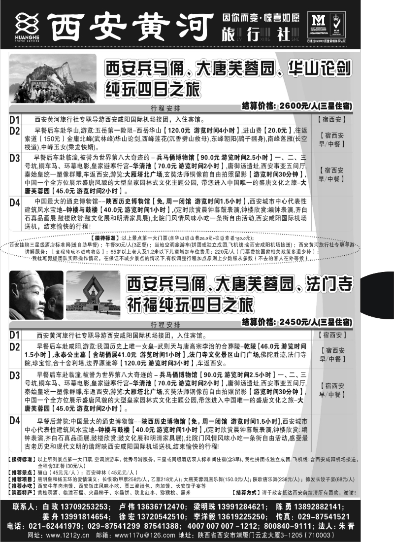 n89 西安黄河旅行社