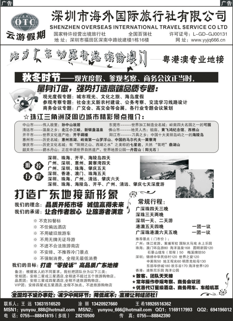s83 深圳海外国旅－广深珠地接
