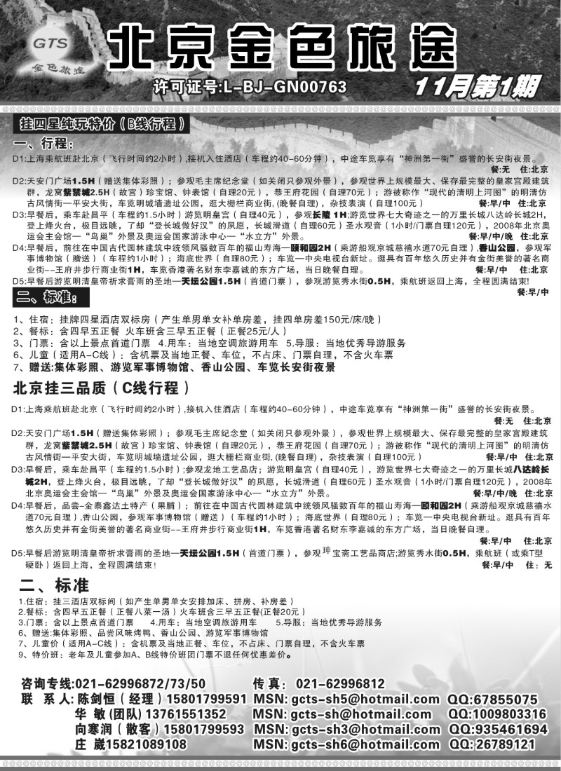 n55 北京金色旅途