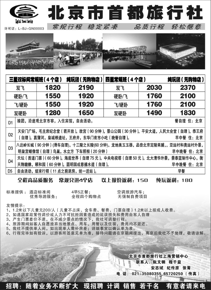n59 北京市首都旅行社