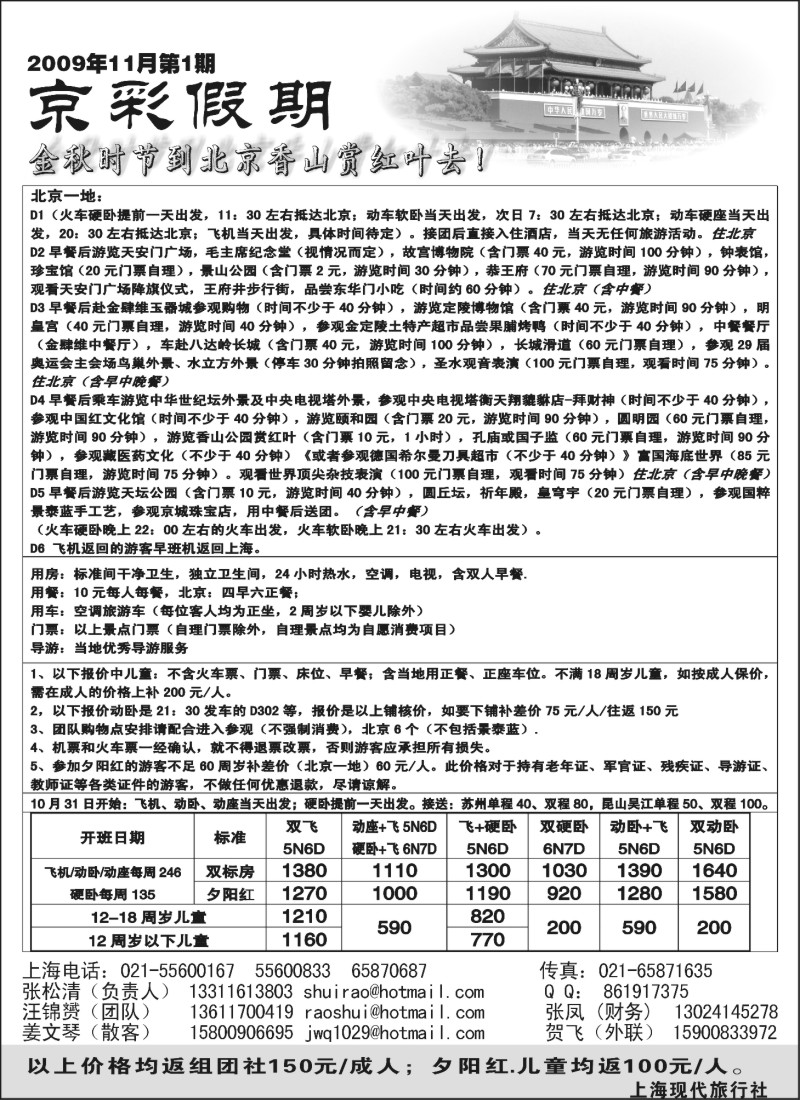 n60 京彩假期－－北京专线