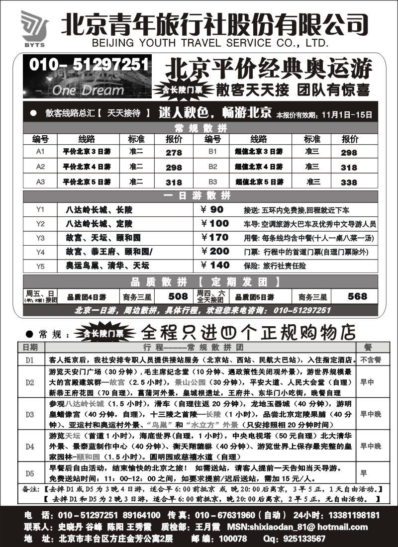 n63 北京团队+散客地接总部-北京青年旅行社