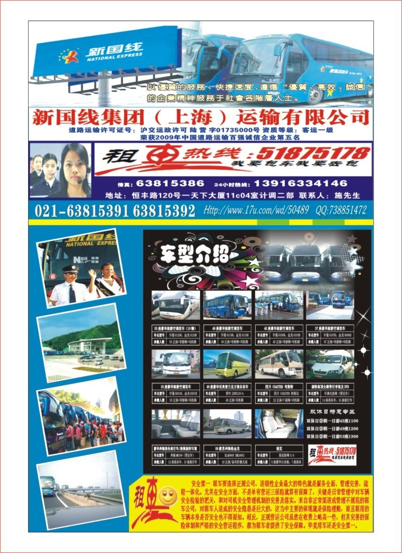 n封二 新国线集团（上海）运输有限公司