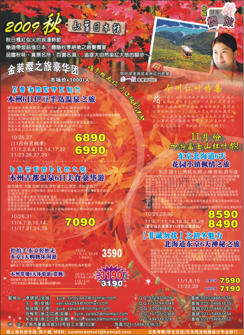 n彩13 日本樱之旅--11月金装计划