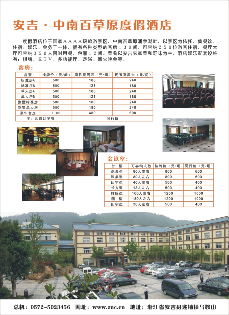 n彩16 安吉●中南百草原度假酒店