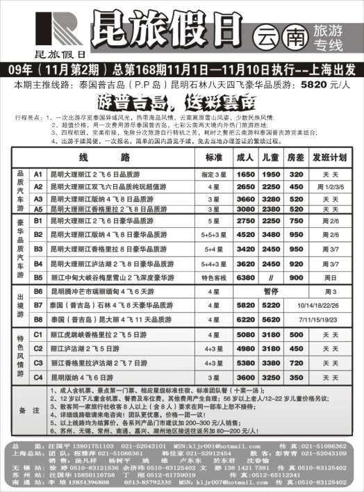 s57_昆旅假日—云南旅游专线