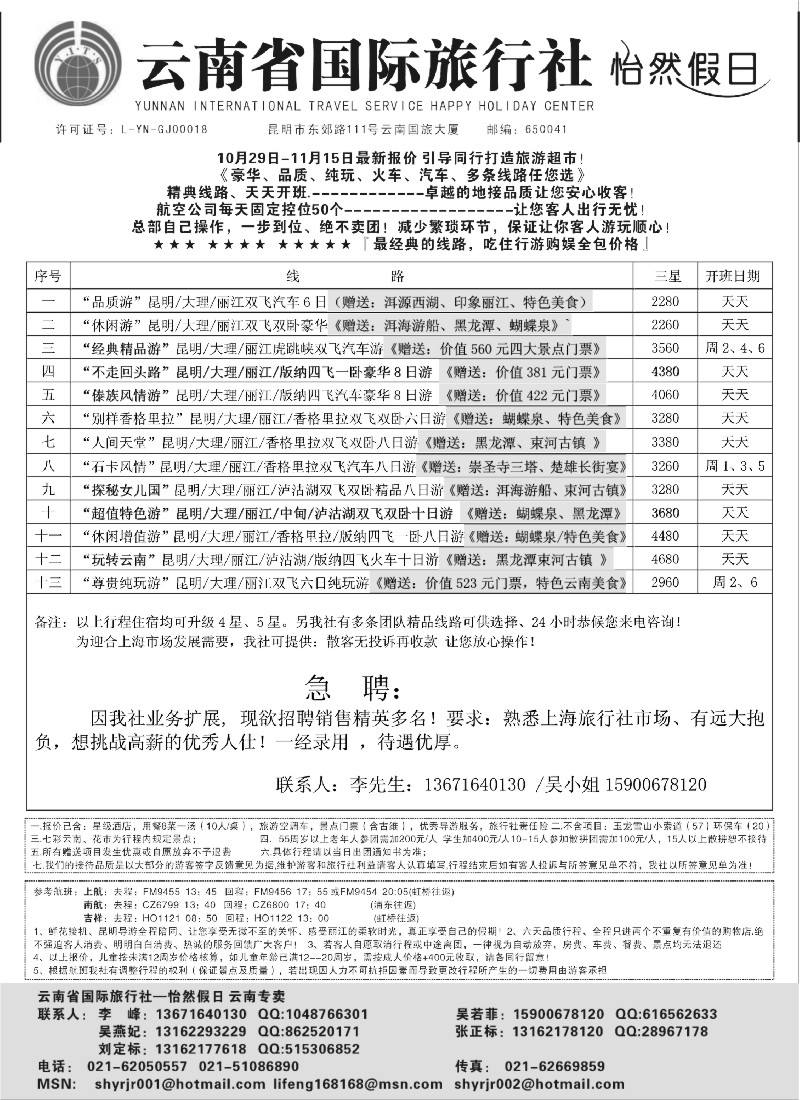 s58_云南省国际旅行社-怡然假期