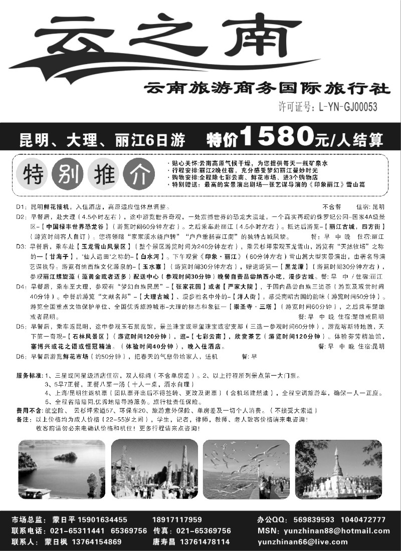 s66_云南旅游商务国际旅行社