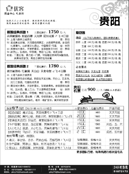 s68_优客同业中心－贵阳专线