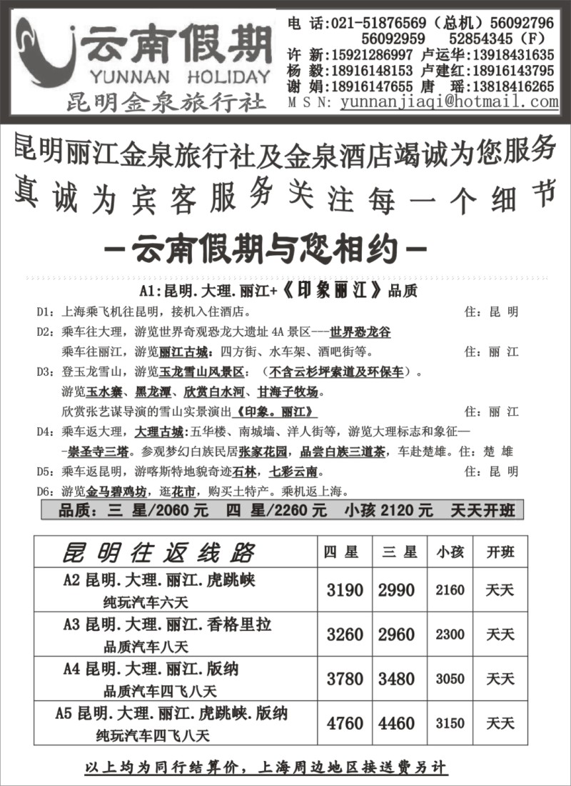 s73_云南假期