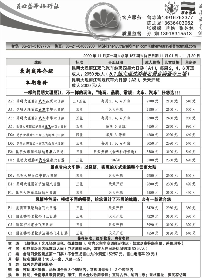 s74_昆明联合盛华旅行社