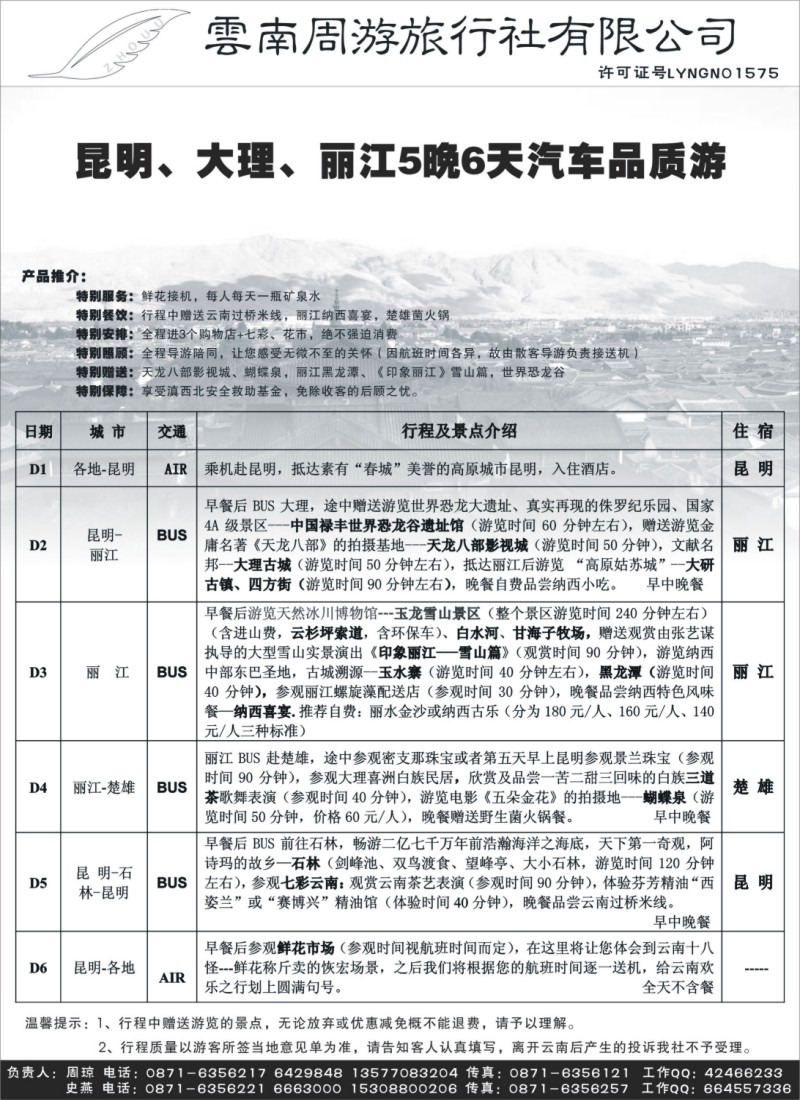 s79_云南周游旅行社-汽车品质游