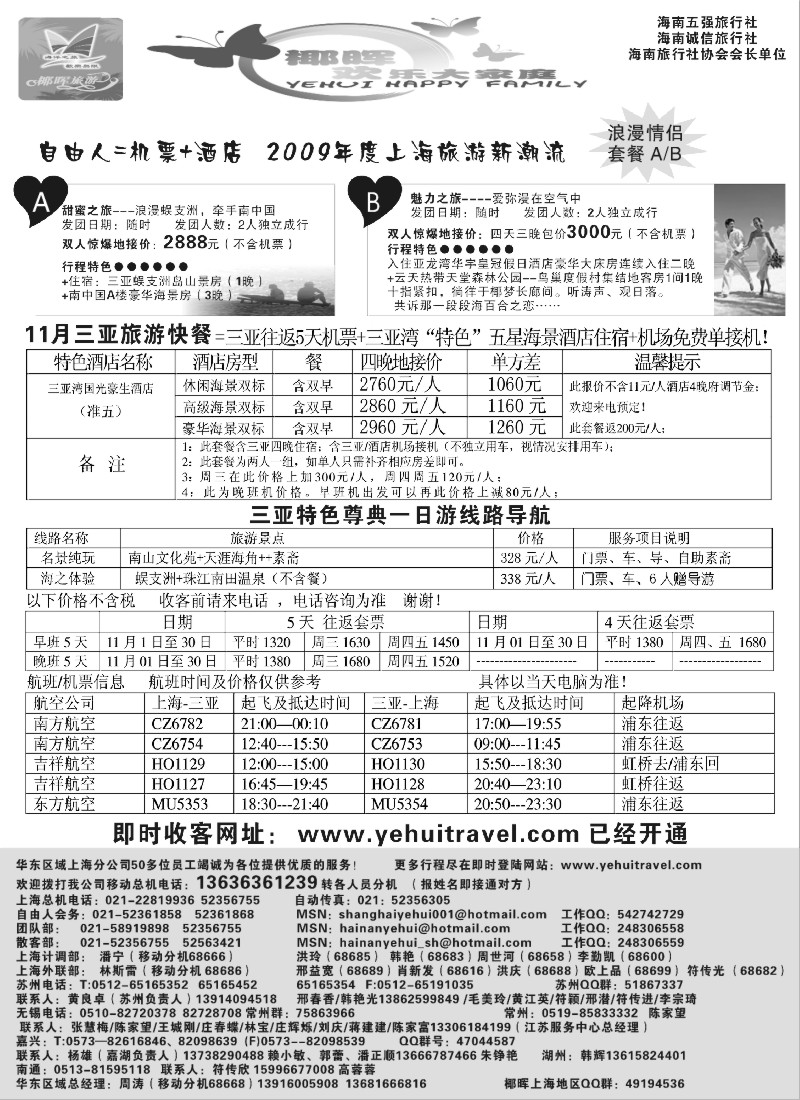 s115_海南椰晖旅行社