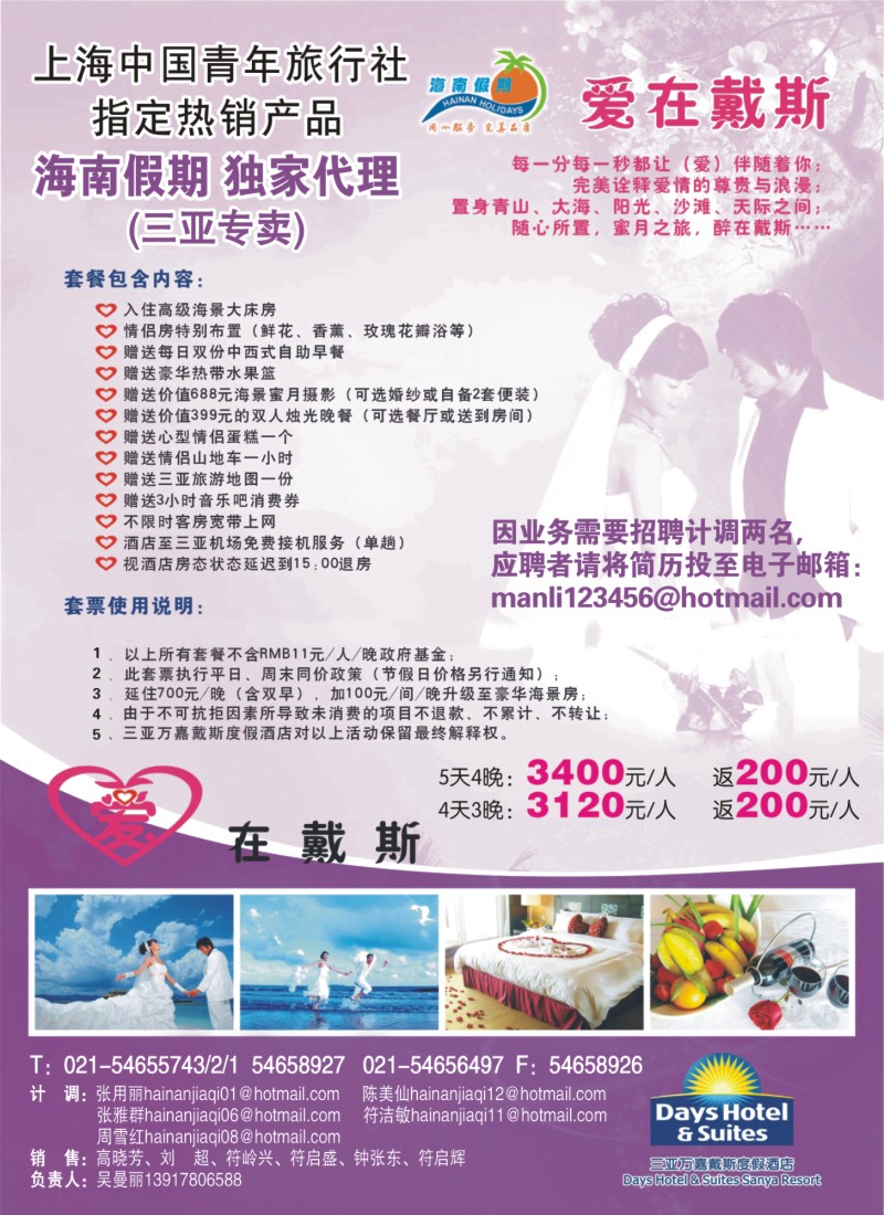 s彩1 海南假期——万嘉戴斯优惠套餐
