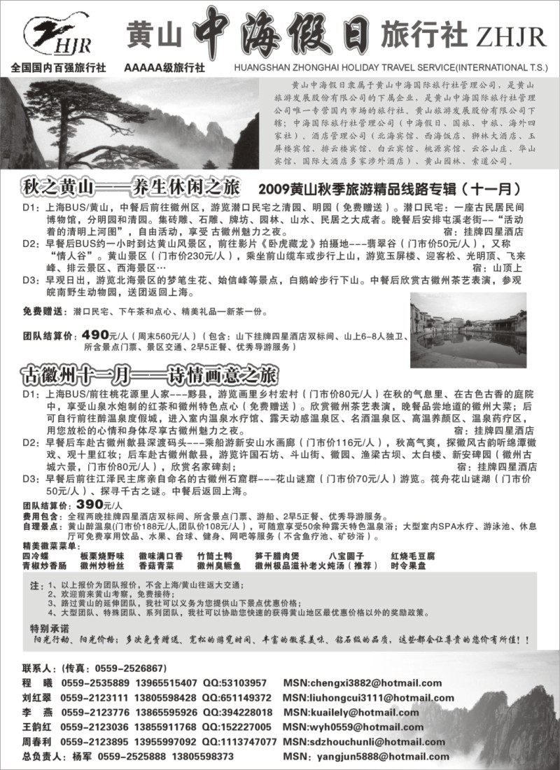 n46 黄山中海假日旅行社