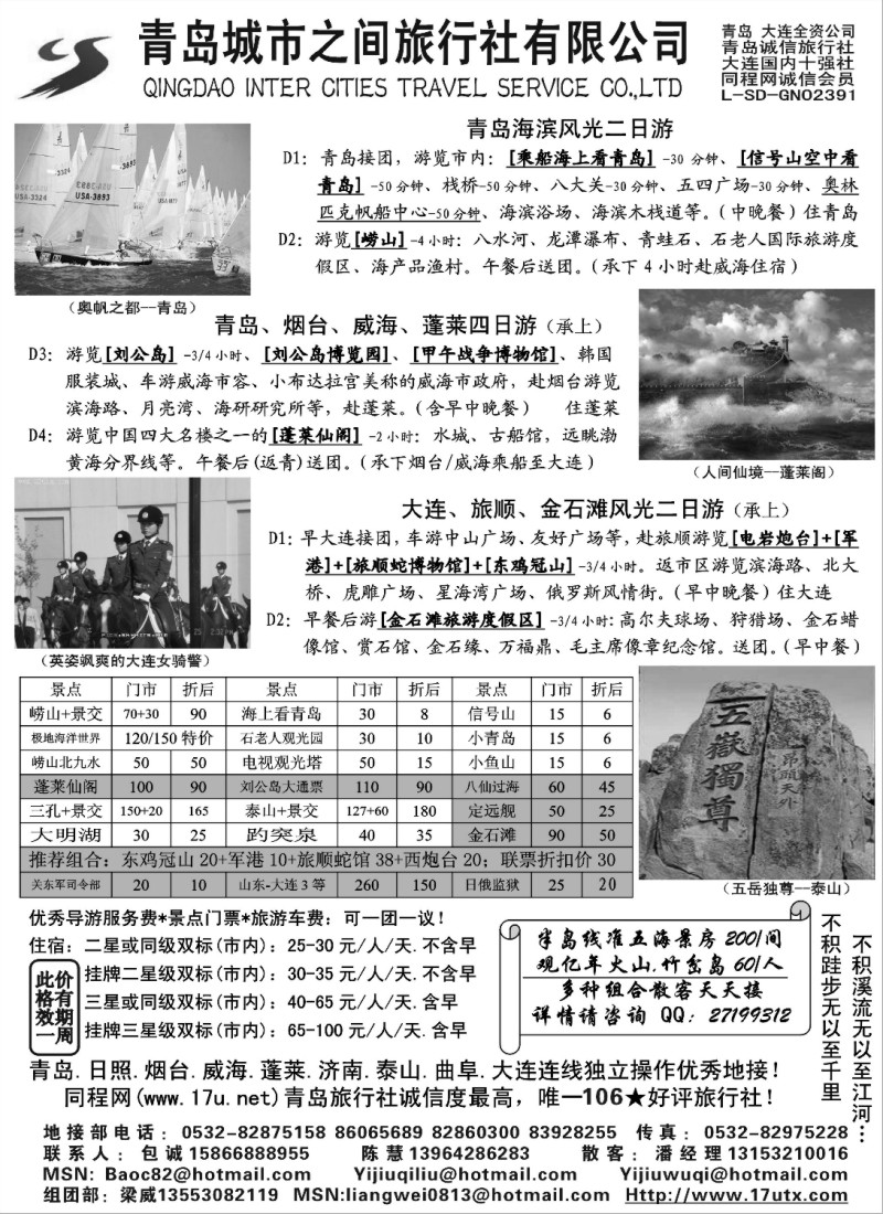 n66 山东大连专线-青岛(大连)城市之间旅行社