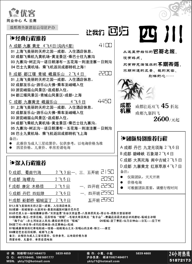 s30 优客同业中心－四川专线