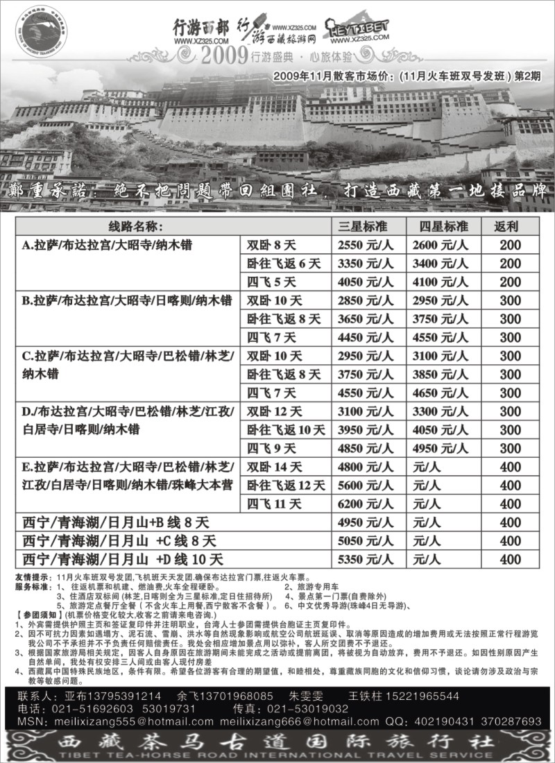 s35 西藏(昌都)茶马古道国际旅行社---上海接待中心