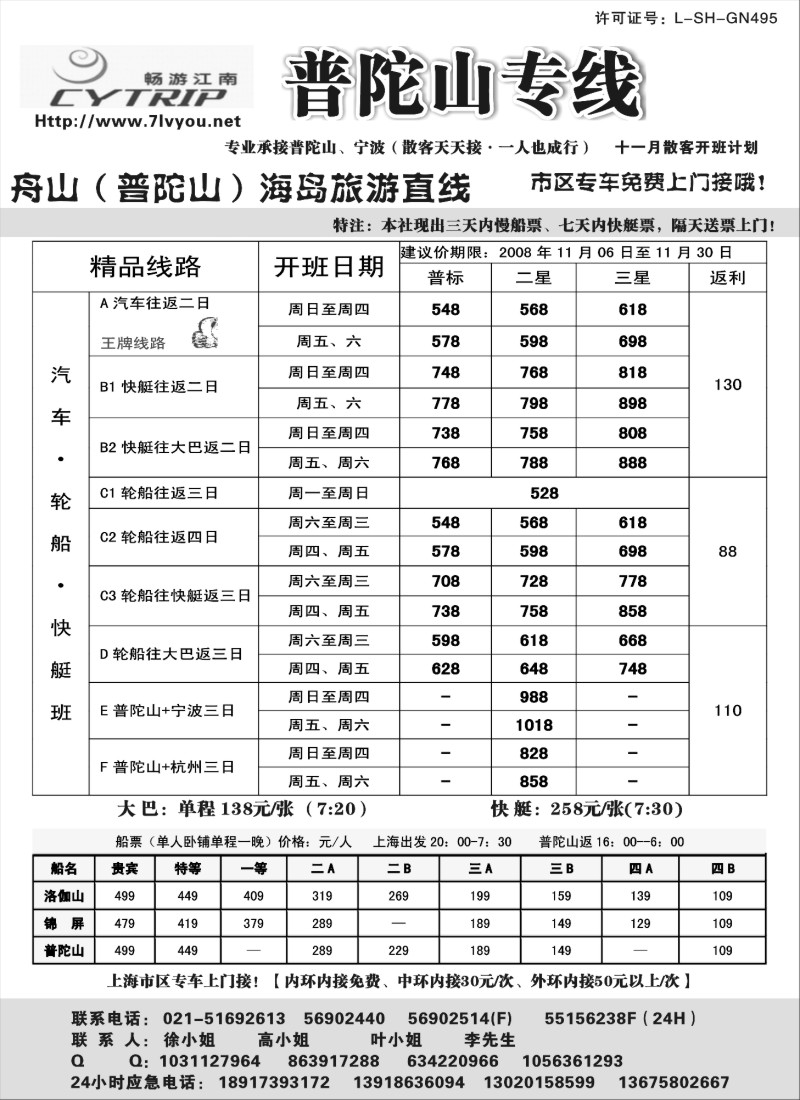 n11 普陀山专线