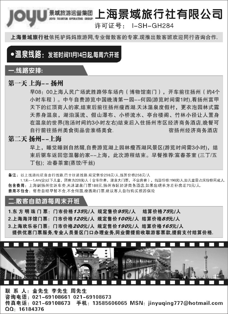 n14 上海景域旅行社有限公司