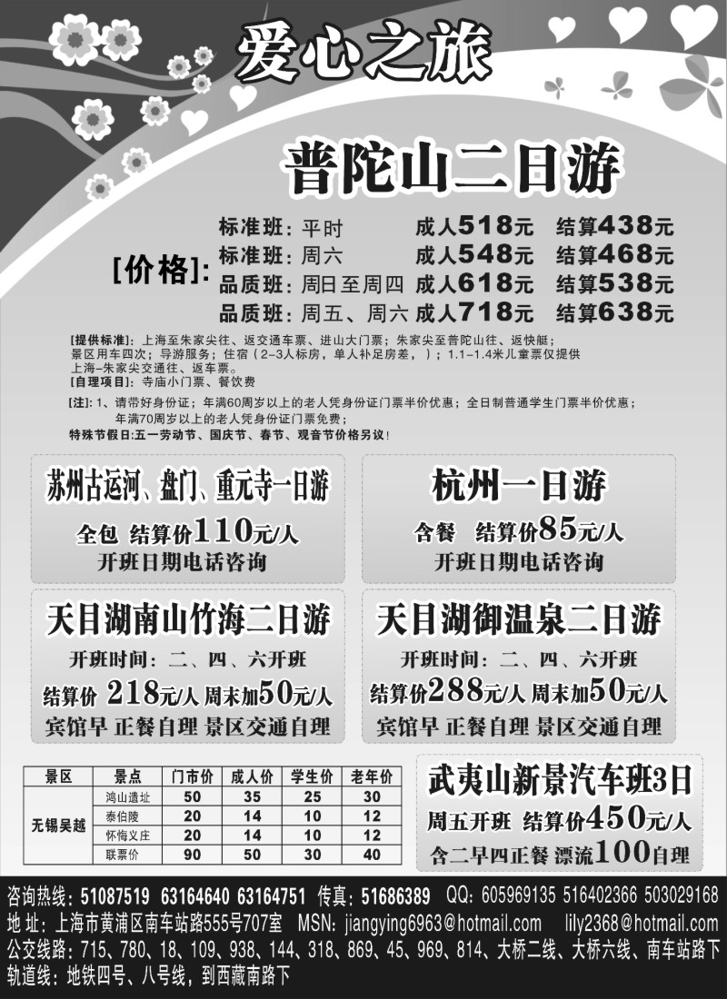 n23 上海黄浦旅游集散站南顺旅行社