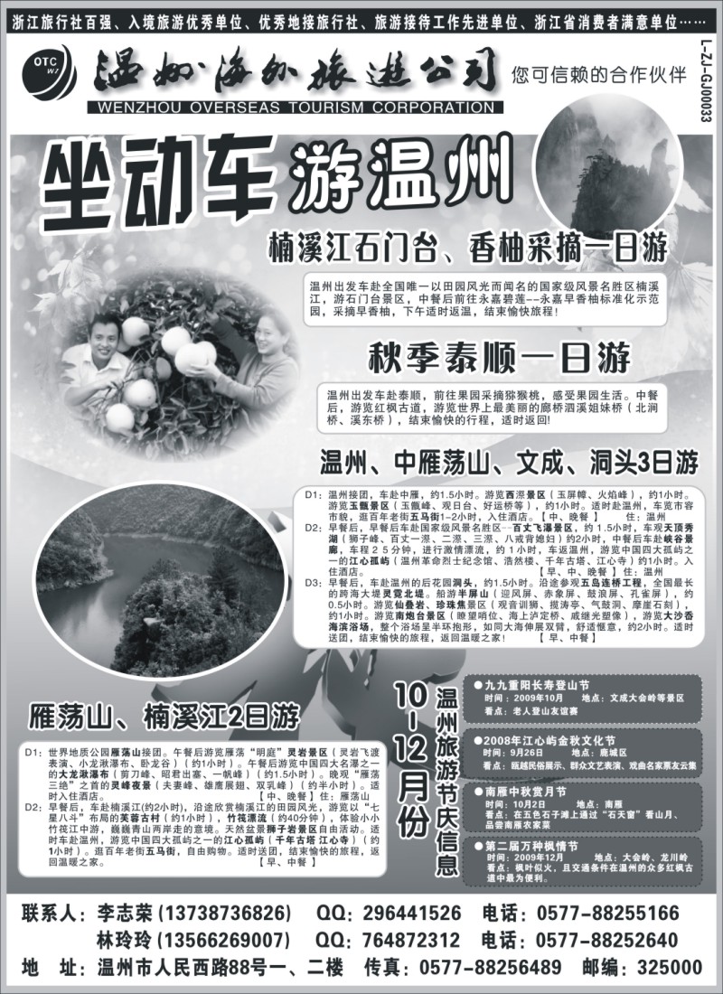 n24 温州海外旅游有限公司 
