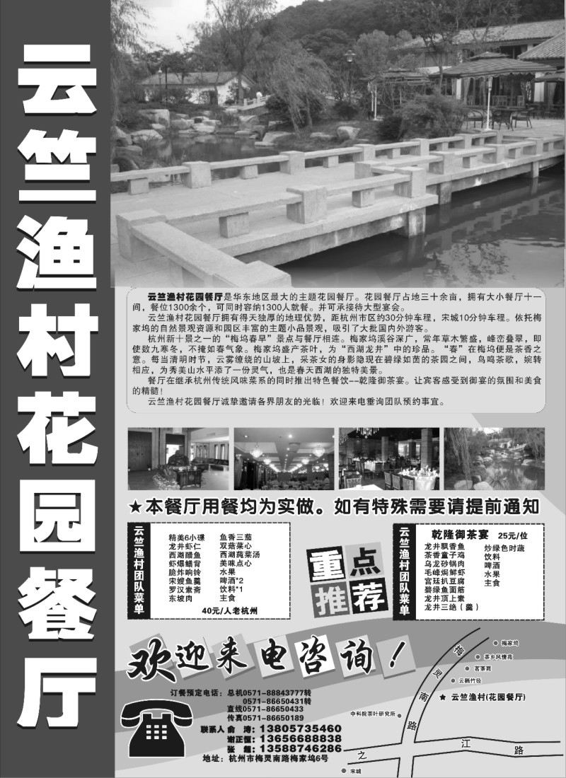 n32 杭州云竺渔村花园餐厅