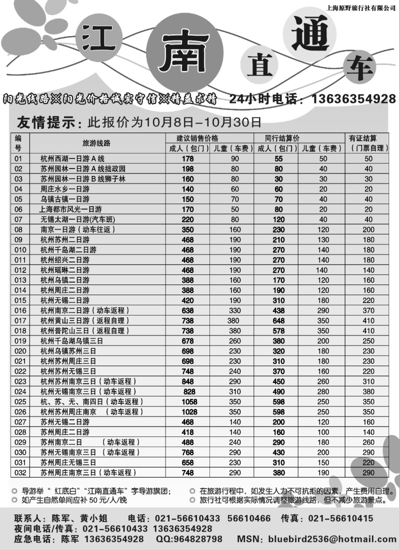 n5 江南直通车-南京，无锡，苏州，杭州经典游