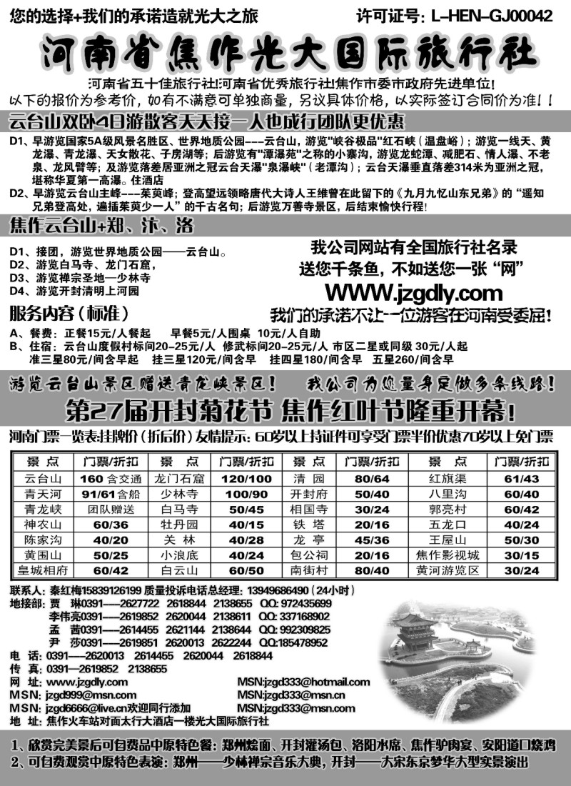 n73 河南省焦作地接专业户·焦作光大国际旅行社