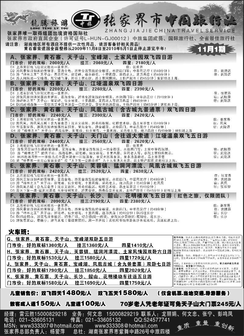 s50_张家界龙腾旅游