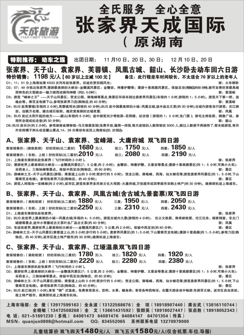 s54__张家界天成国际旅行社-全氏旅游