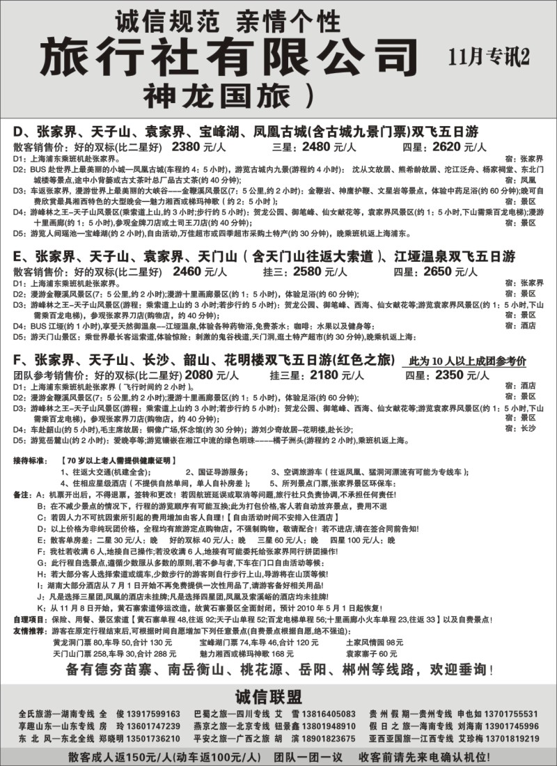 s55_张家界天成国际旅行社-全氏旅游
