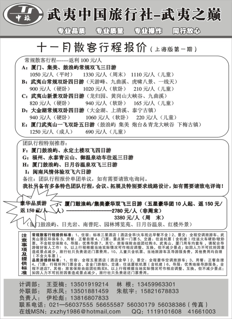 s13 武夷山中国旅行社—武夷之巅十月