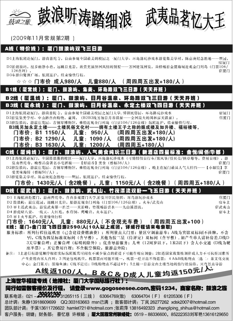 s14 厦大国旅-特价双飞880结算