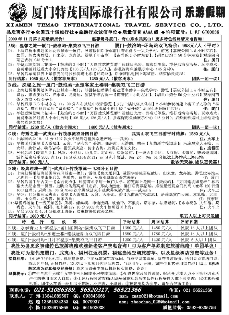s16 厦门特茂国际旅行社-乐游假期
