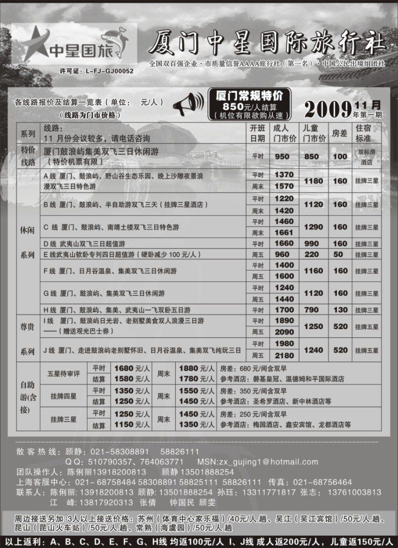 s17 厦门中星国旅—850元人特价