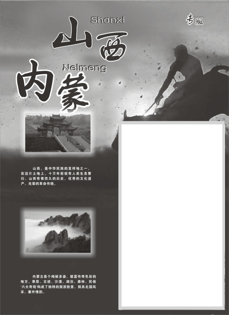 n89 山西内蒙专版