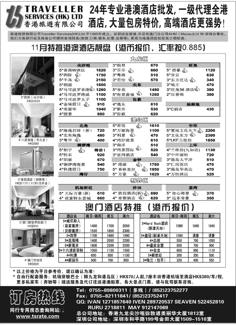 n113 香港旅游有限公司--港澳酒店批发