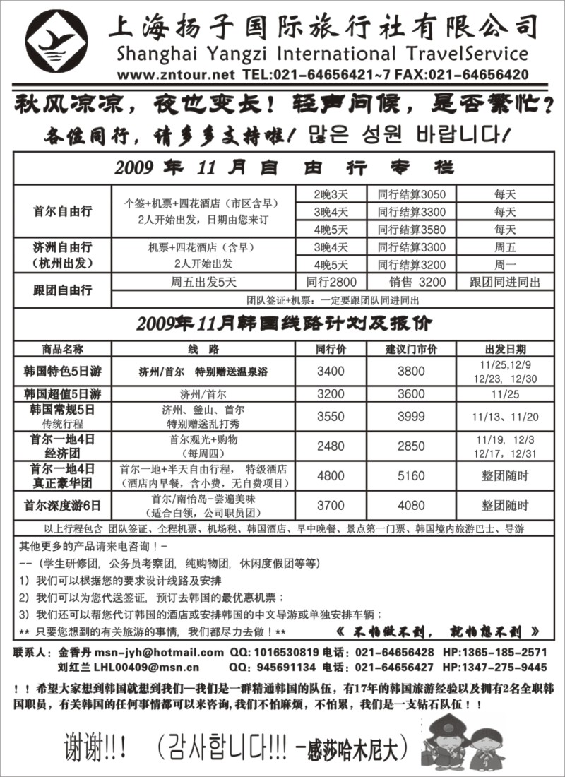 n93 上海扬子国际旅行社有限公司
