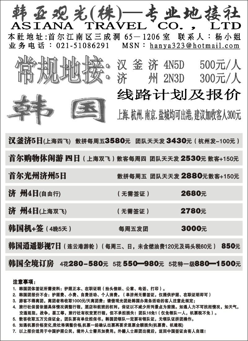 n94 韩亚观光(株)—专业地接社