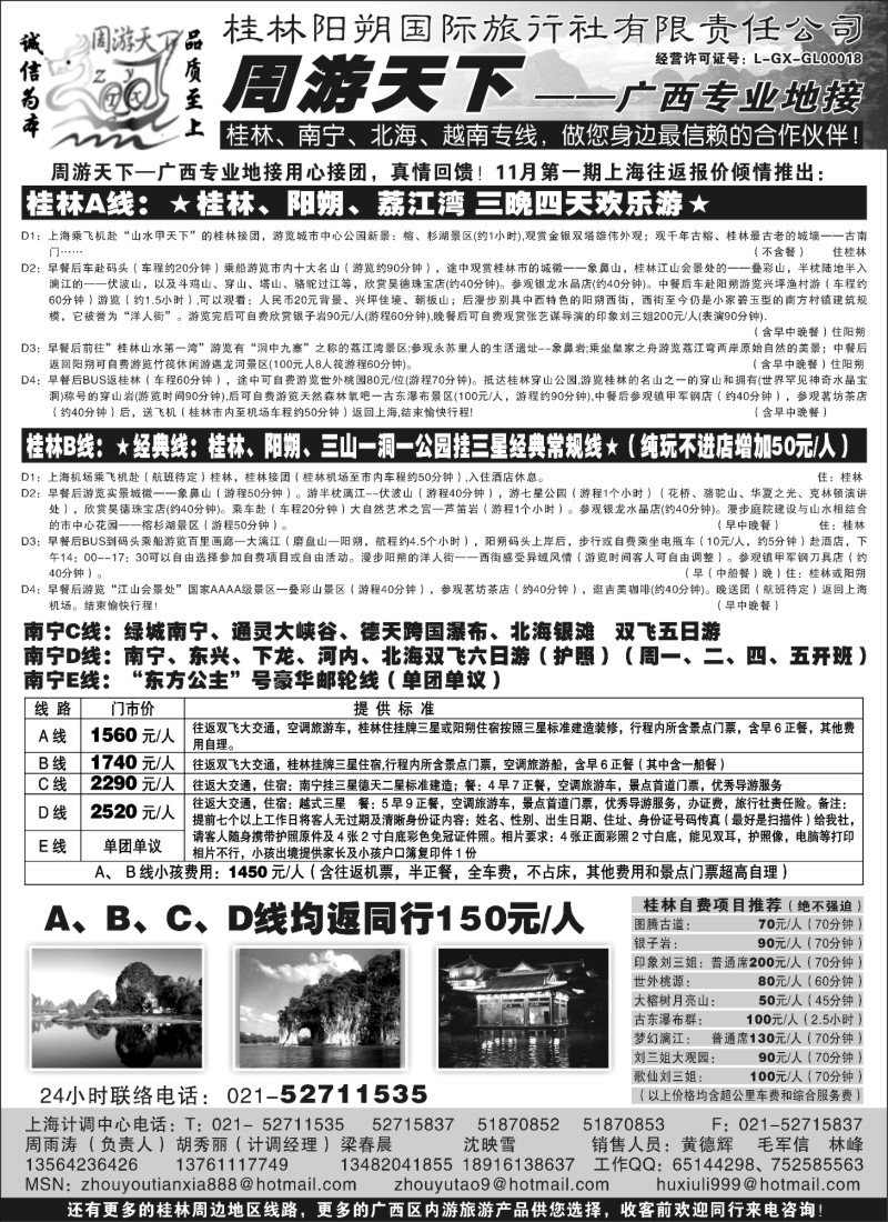 s101__周游天下——广西专业地接