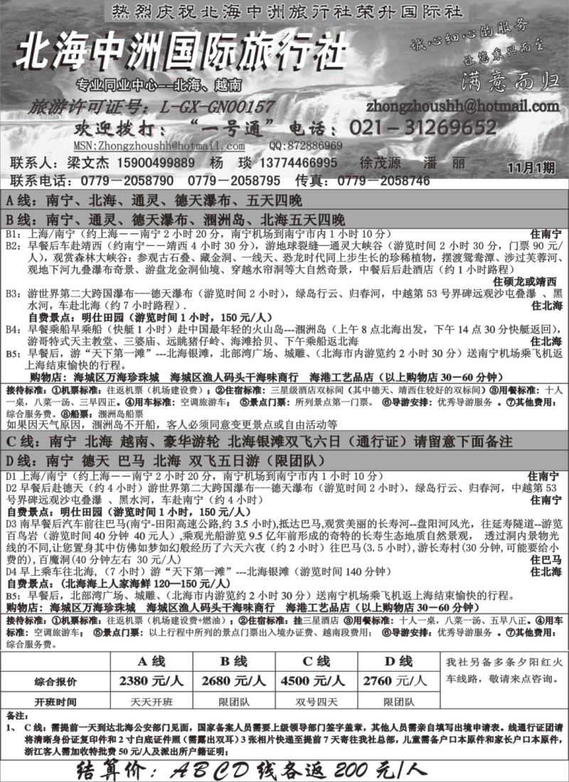 s103_北海中洲国际旅行社