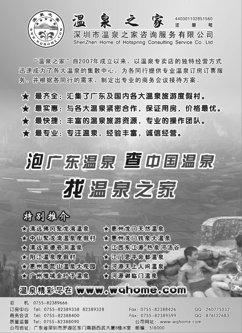 s88_泡广东温泉查中国温泉--找温泉之家