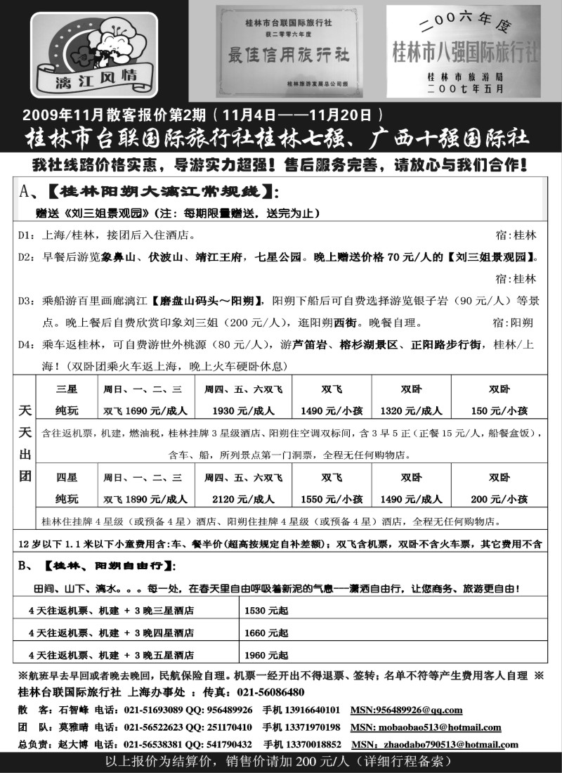 s94_桂林市台联国际旅行社-漓江风情