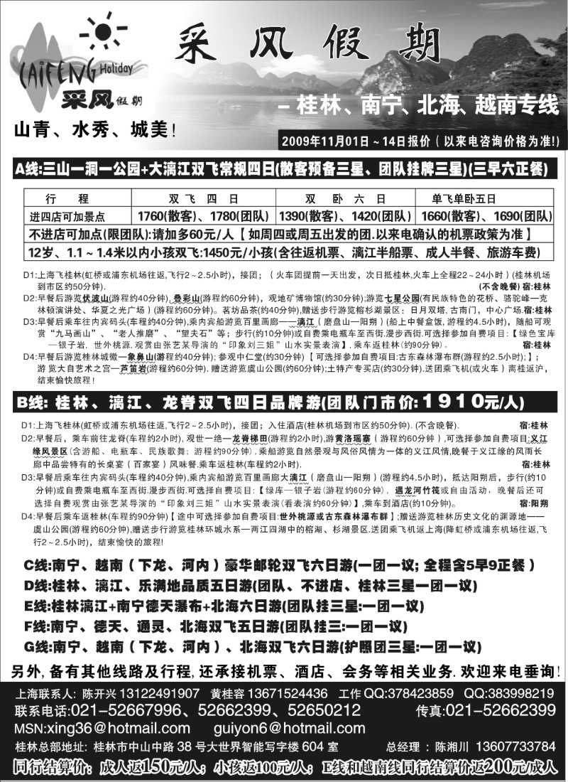 s95 采风假期_桂林环宇旅行社